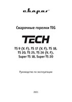 Инструкция по эксплуатации Сварог TECH TS 17 (3/8G, 2 Pin) IOZ6307