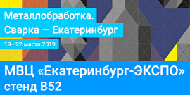 K2 на выставке «Металлообработка. Сварка — Екатеринбург 2019»