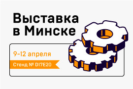 К2 на выставке «Машиностроение/Металлообработка-2024» в Минске