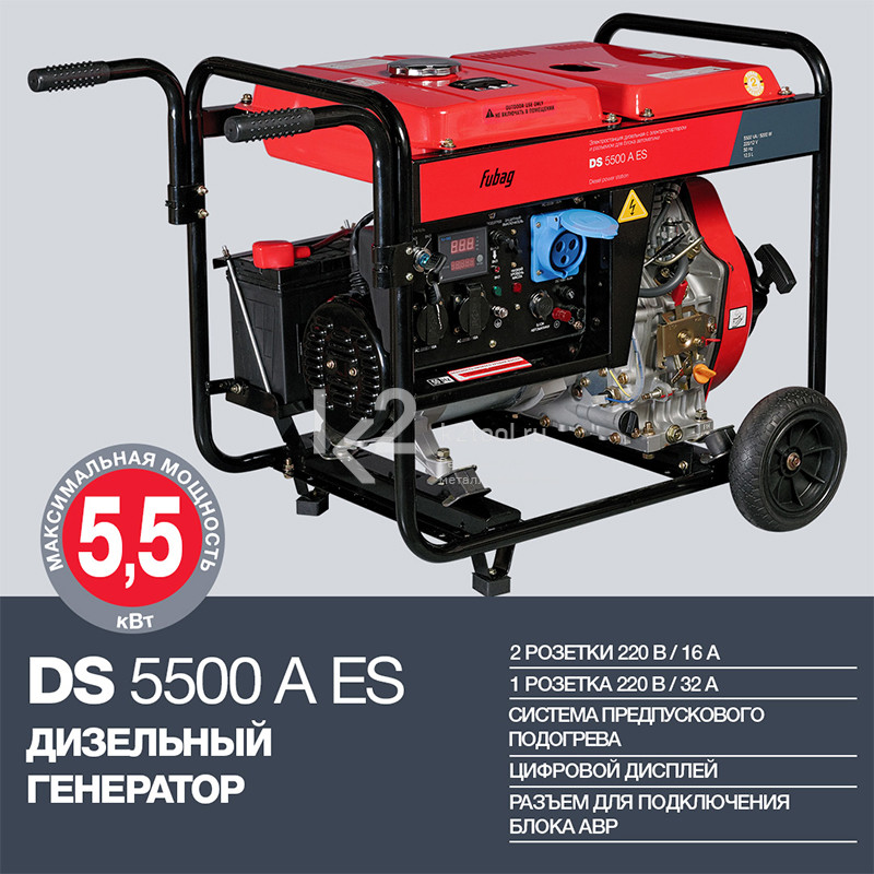 Дизельный генератор FUBAG DS 5500 A ES