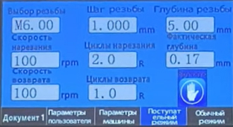 Установка параметров резьбы